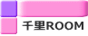 �痢ROOM 